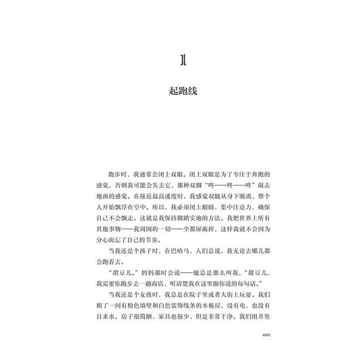 侧身奔跑： 创造田径历史的奥运冠军/2023年国际图书奖/加勒比译丛/周敏总主编/[巴哈马]波琳·戴维斯/[加拿大]T.R. 托德著/浙江大学出版社 商品图1