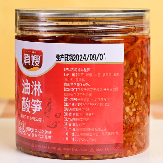 【云南】油淋酸笋380g 商品图2