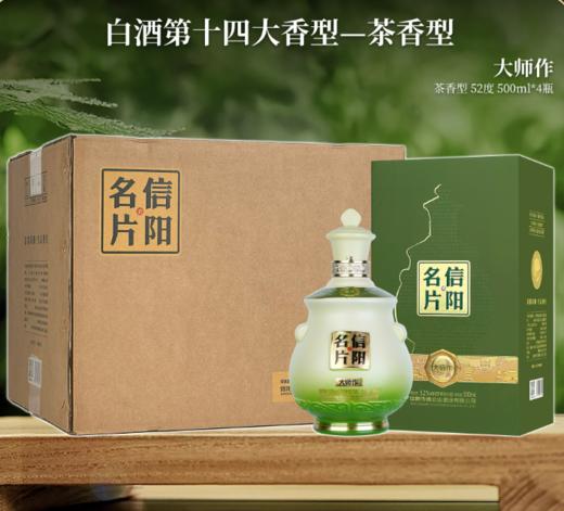 鸡公山信阳名片大师作茶酒500ml一瓶 商品图1