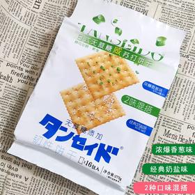 TANSEIDO 日式无蔗糖苏打饼干275g（香葱味+奶盐味）