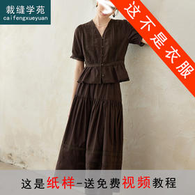 裁缝学苑AH24法式V领短袖衬衫纸样松紧腰半裙套装女装板图纸