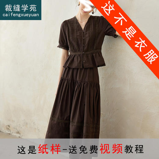 裁缝学苑AH24法式V领短袖衬衫纸样松紧腰半裙套装女装板图纸 商品图0