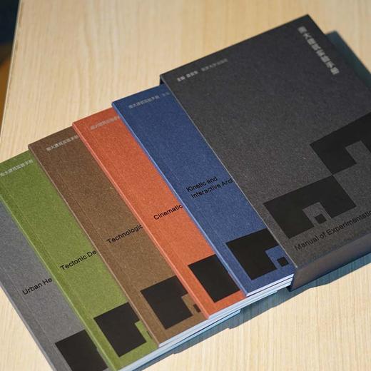 南大建筑实验手册  鲁安东 主编  精装函套 共5册 商品图2