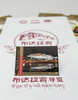 邮票特别版布达拉宫导览册 商品缩略图2