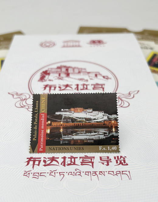 邮票特别版布达拉宫导览册 商品图2