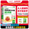 【2025新版】王朝霞小学阅读训练100篇英语超详解3-6年级阅读训练书 商品缩略图0