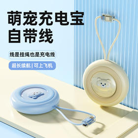 新国标3C认证【自带双线！出门不用带线】新款圆包卡通迷你充电宝自带挂绳小巧便携移动电源礼品。ry