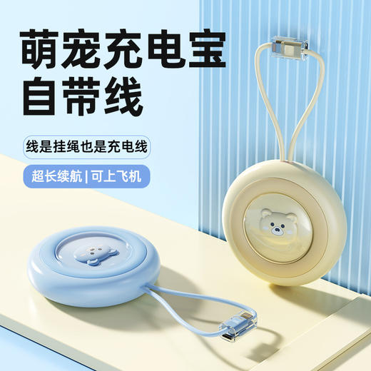 新国标3C认证【自带双线！出门不用带线】新款圆包卡通迷你充电宝自带挂绳小巧便携移动电源礼品。ry 商品图0