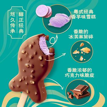 雀巢冰淇淋 飞鱼脆皮雪糕 香芋味 55g*4支 生鲜 冰激凌 商品图4