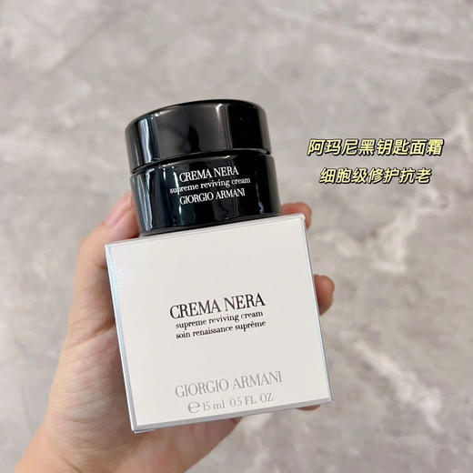 国内专柜版 官方正品！【Giorgio Armani阿玛尼黑钥匙面霜15ml】超稀有大中样，南非凤凰草复苏精粹神奇强大的修复力量，皮肤一夜回春!维稳修红一级棒!抗老成分【鼠李糖】 商品图2
