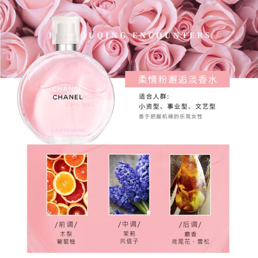CHANEL/香奈儿邂逅系列香水 梦幻持久淡香女士礼物 粉邂逅/绿邂逅50/100ml赠礼袋 商品图12