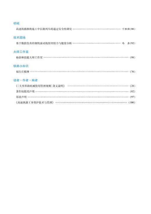 2097-3527铁道工务（第3卷第3期） 商品图2