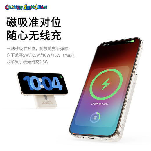 ROCK 蜡笔小新 P50五合一磁吸支架带线PD20W快充移动电源10000mAh 商品图1