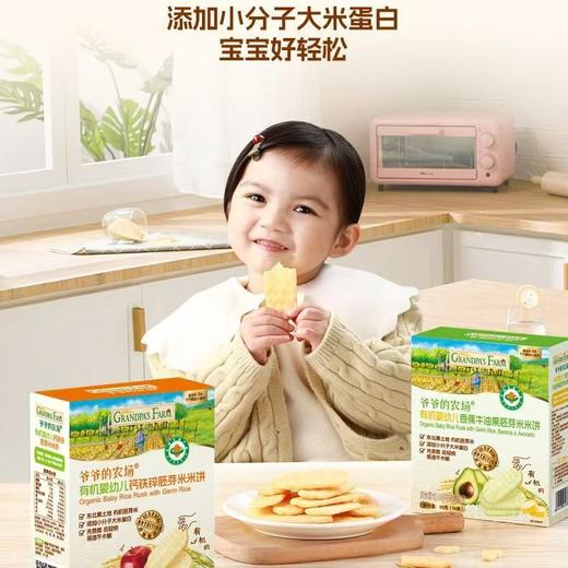 【阶梯满减】荷兰 Grandpa's Farm爷爷的农场胚芽米米饼32g 商品图4