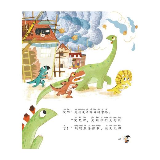 恐龙大战磨蹭大侠 拼音读本 商品图1