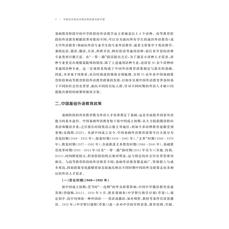 试读PDF-9787308257800(1-1)-中国应用语言学理论和实践创新手册_017.jpg
