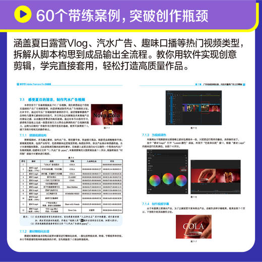 新手学Adobe Premiere Pro快速通 pr2025教程书籍pr软件自学教程短视频剪辑制作抖音快手视频 商品图2