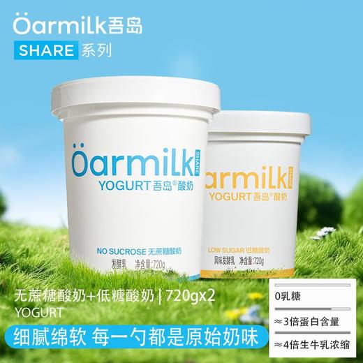 【3-5天发货】吾岛酸奶组合系列每次都催着复团⏰每月必囤！  优诺是好吃的，北海也是好吃的。但是吃了吾岛以后我变心了不是吃酸奶，是吃冰淇淋奶昔涂在吐司片上特别合适❗  涂着吃就是奶昔，直接吃就是冰淇淋 商品图3