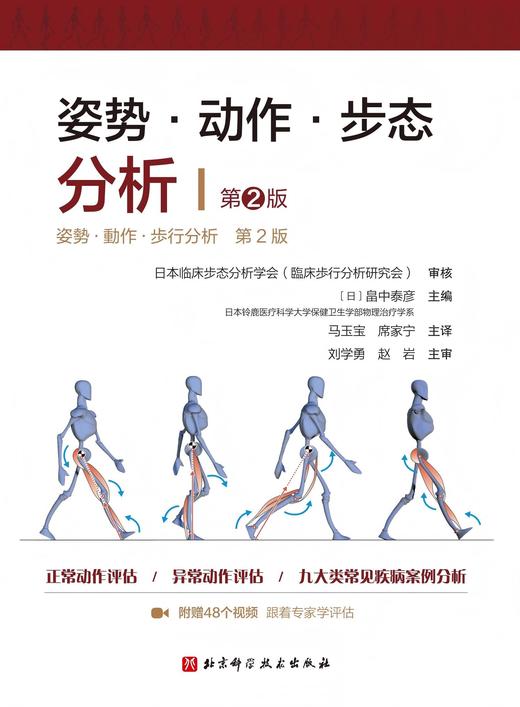 姿势·动作·步态分析（第2版） 商品图1