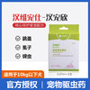 汉维汉宠欣滴剂狗狗体外驱虫药 非泼罗尼蜱虫柯利犬可用 商品缩略图0