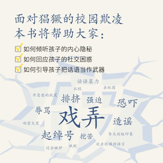 【樊登好书】破解欺凌的游戏 商品图2