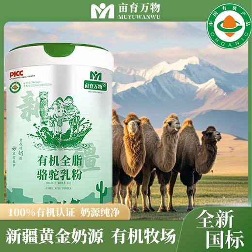 亩育万物新国标有机全脂驼乳粉【买赠活动】 商品图1
