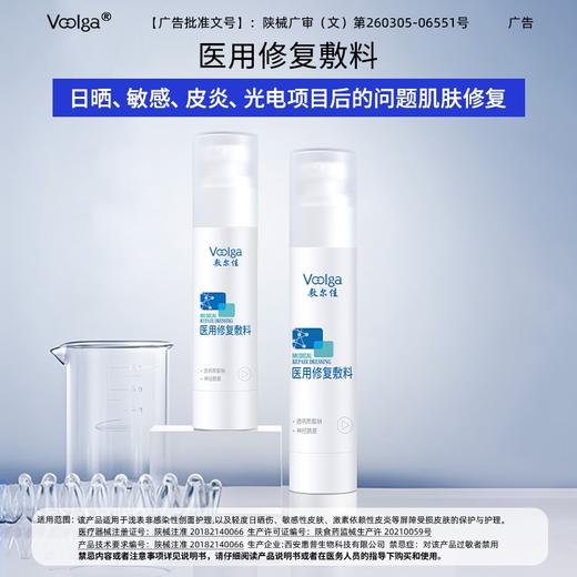 【械字号新品】敷尔佳医用修复敷料水乳套组 商品图1