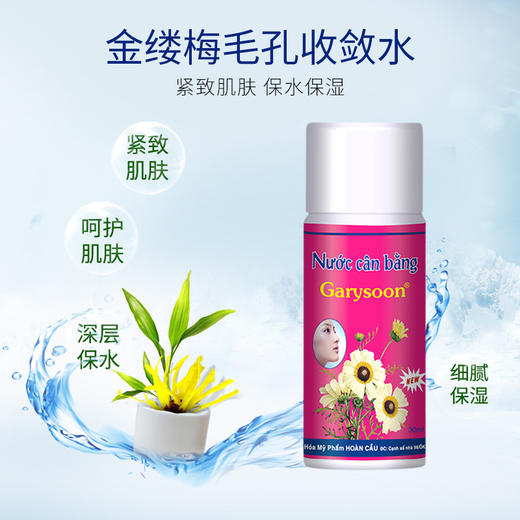 泰国毛孔收缩水Garysoon金缕梅爽肤水white去黑头清洁芦荟精华 30ml 商品图1
