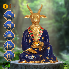 灵山生肖·玉笏羊摆件