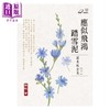 【中商原版】应似飞鸿踏雪泥 苏东坡全集 下册 港台原版 苏轼 华夏出版 商品缩略图1