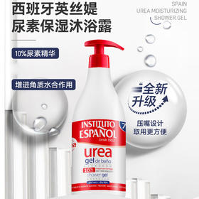 西班牙进口英丝媞 尿素沐浴露身体护理护沐浴液家庭装750ml/瓶