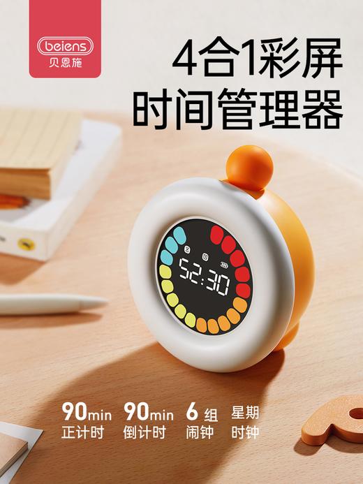 贝恩施可视化计时器时间管理器学生学习自律儿童专用定时提醒闹钟 商品图4