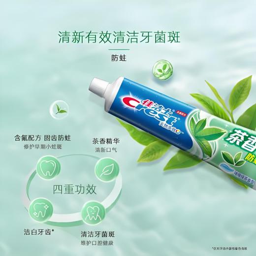 【亚欧超市】佳洁士茶香防蛀牙膏140g/支 商品图1