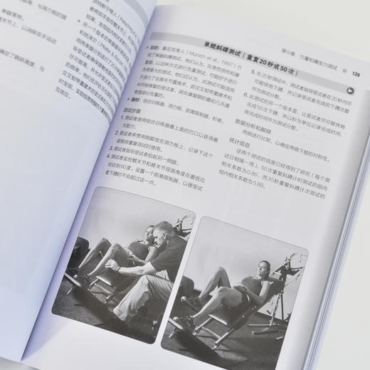 功能评估和体能测试指导手册 修订版 功能性运动表现测试 身体参数测试 商品图1
