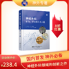 现货出版社直接发货 《神经外科影像、解剖和手术入路》 商品缩略图0