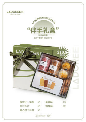 蘭意伴手礼盒A套餐