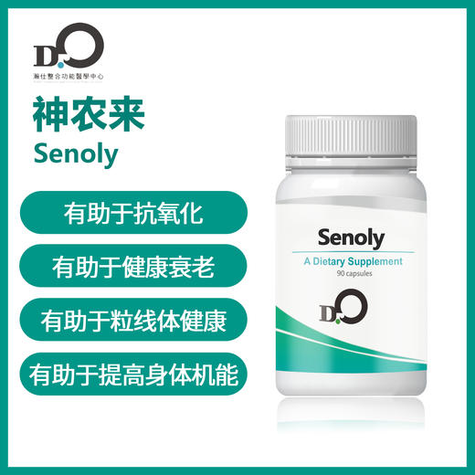 台湾瀚仕 神农来Senoly   90粒【预售】 商品图0