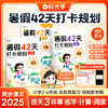 暑假42天打卡规划 阅读计算练字帖暑假衔接一升二升三升四升五升六配套人教版 暑假衔接作业预复习数学计算口算语文阅读理解专项训练题 每日一练 商品缩略图0