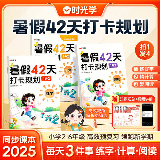暑假42天打卡规划 阅读计算练字帖暑假衔接一升二升三升四升五升六配套人教版 暑假衔接作业预复习数学计算口算语文阅读理解专项训练题 每日一练 商品图0