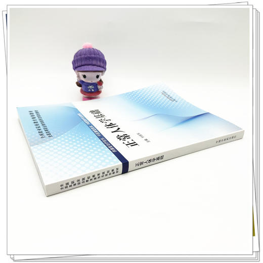 正常人体学基础 付抚东 主编 全国高等职业教育新形态规划教材 中国中医药出版社 供康复治疗技术 中医骨伤专业使用 商品图2