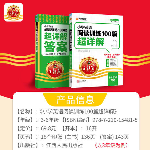 【2025新版】王朝霞小学阅读训练100篇英语超详解3-6年级阅读训练书 商品图4