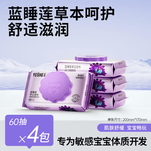 *【野狮】蓝睡莲手口湿巾新生婴儿童手口屁专用宝宝湿纸巾实惠装 商品图0