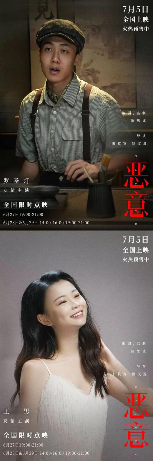 【香港城】奥影尝鲜团——周末9.9尝鲜观影《恶意》 商品图5