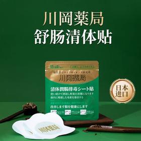 常贴肠轻松！【日本进口舒肠贴】睡前一贴，轻松、顺滑！