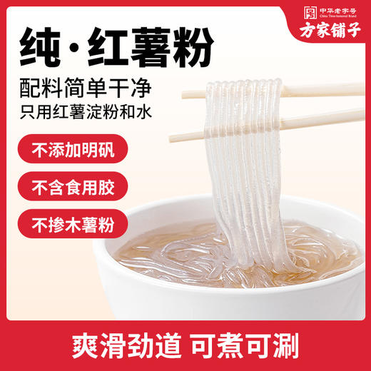 方家铺子 红薯粉条400g/袋装 商品图8