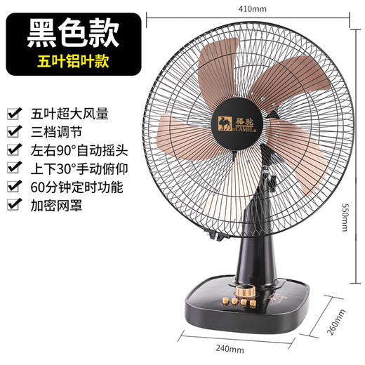 【骆驼电风扇台式家用】16寸台扇 宿舍学生办公室超强风力定时摇头  商品图10
