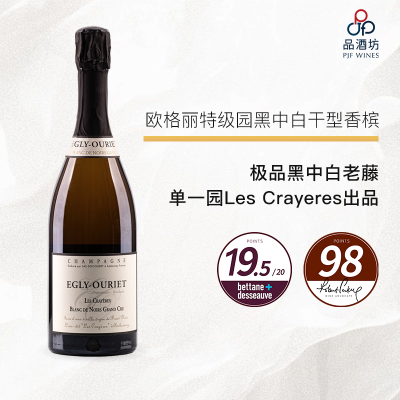【预售】EGLY OURIET Blanc de Noirs Vieilles Vignes Grand Cru Brut (Dig. 2025) 欧歌利屋老藤黑中白干型香槟 NV