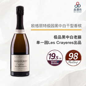 【预售】EGLY OURIET Blanc de Noirs Vieilles Vignes Grand Cru Brut (Dig. 2025) 欧歌利屋老藤黑中白干型香槟 NV