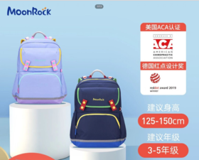 【森哥优选】MoonRock梦乐儿童护脊书包1-5年级学生有效减负48%大容量开学装备