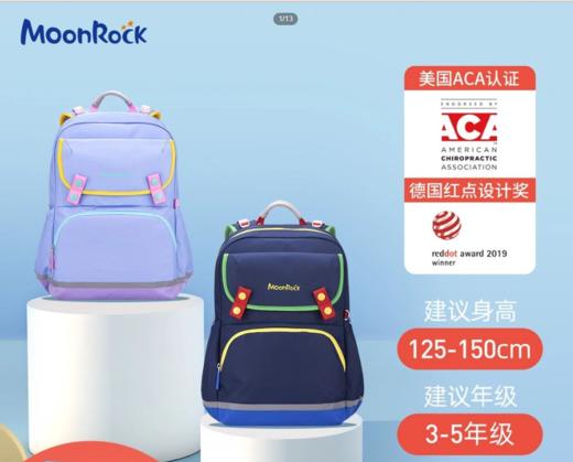 【森哥优选】MoonRock梦乐儿童护脊书包1-5年级学生有效减负48%大容量开学装备 商品图0